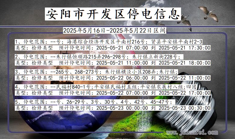 安阳开发停电通知 河南省安阳开发停电通知