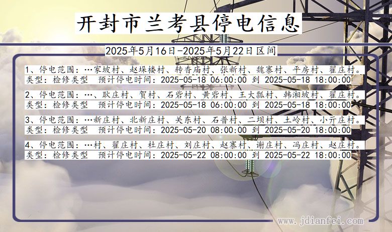 开封兰考停电通知 河南省开封兰考停电通知