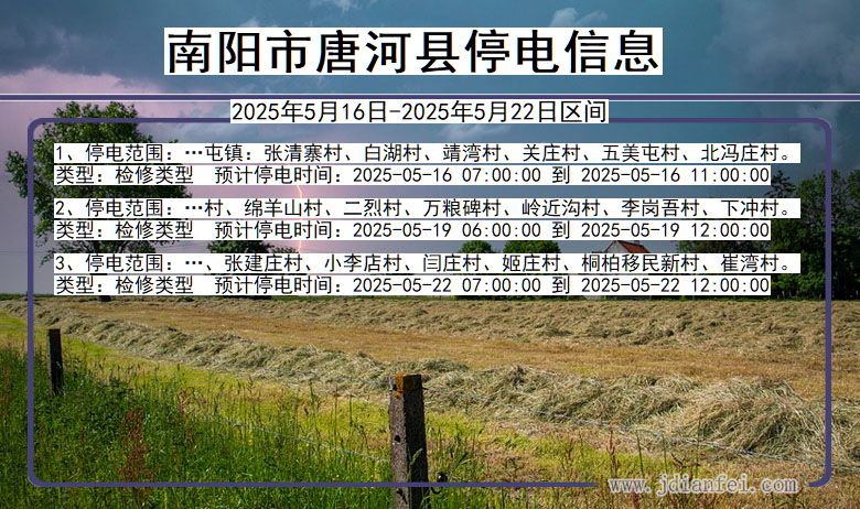 南阳唐河停电通知 河南省南阳唐河停电通知