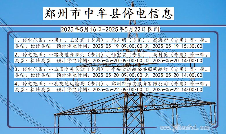 郑州中牟停电通知 河南省郑州中牟停电通知