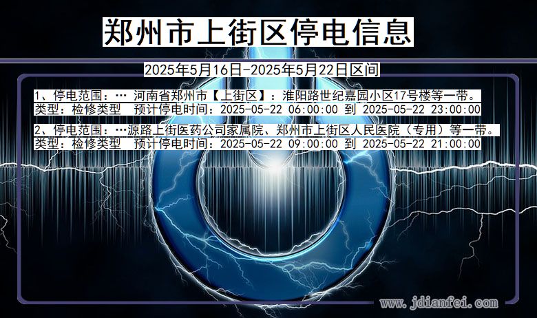 郑州上街停电通知 河南省郑州上街停电通知
