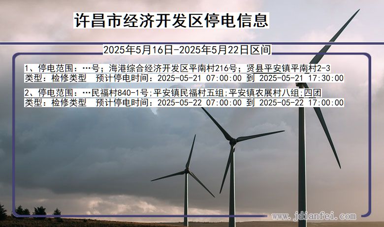 许昌经济开发停电通知 河南省许昌经济开发停电通知