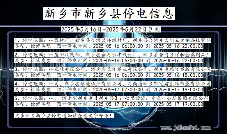 新乡新乡停电通知 河南省新乡新乡停电通知