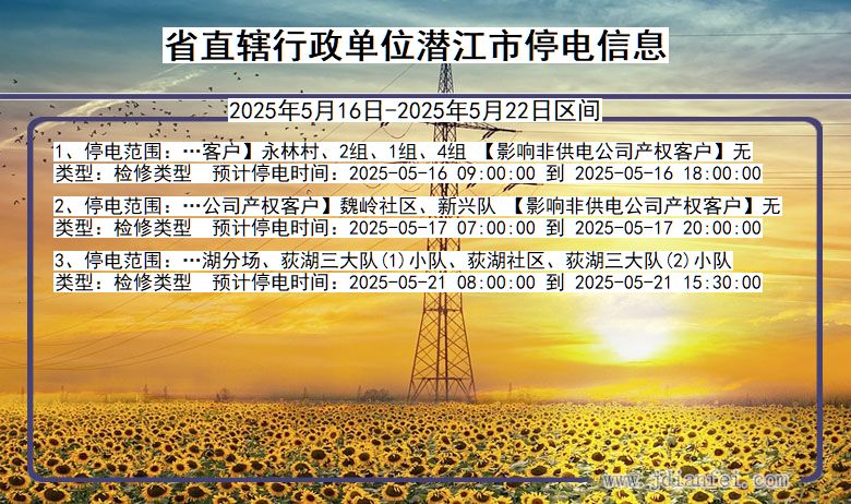湖北省省直辖行政单位潜江停电通知