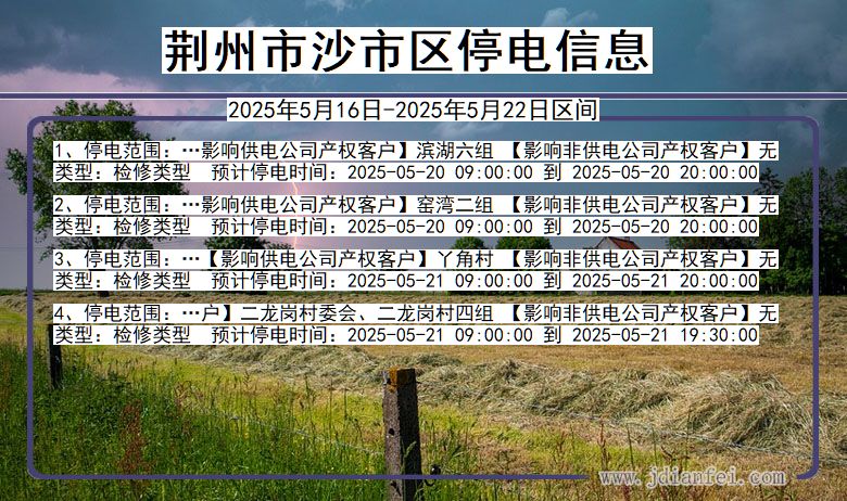 荆州沙市停电通知 湖北省荆州沙市停电通知