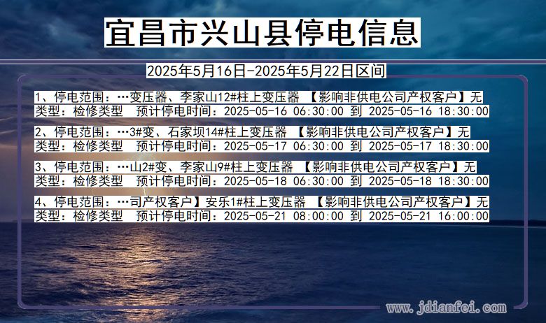 湖北省宜昌兴山停电通知