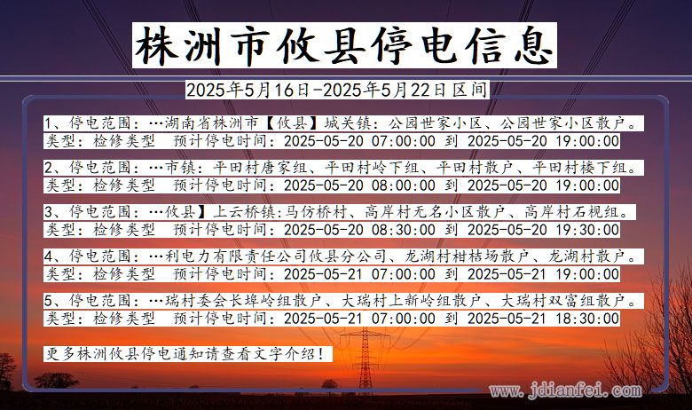 株洲攸县停电通知 湖南省株洲攸县停电通知