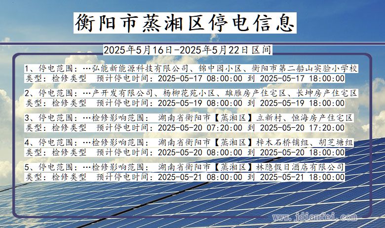 衡阳蒸湘停电通知 湖南省衡阳蒸湘停电通知