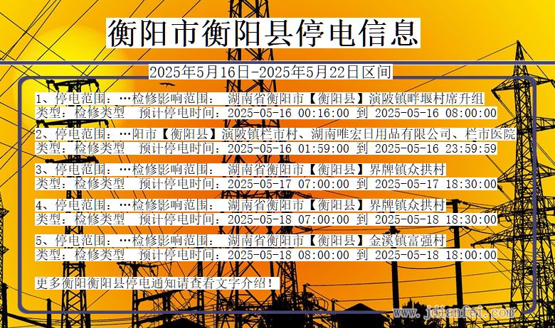 衡阳衡阳停电通知 湖南省衡阳衡阳停电通知