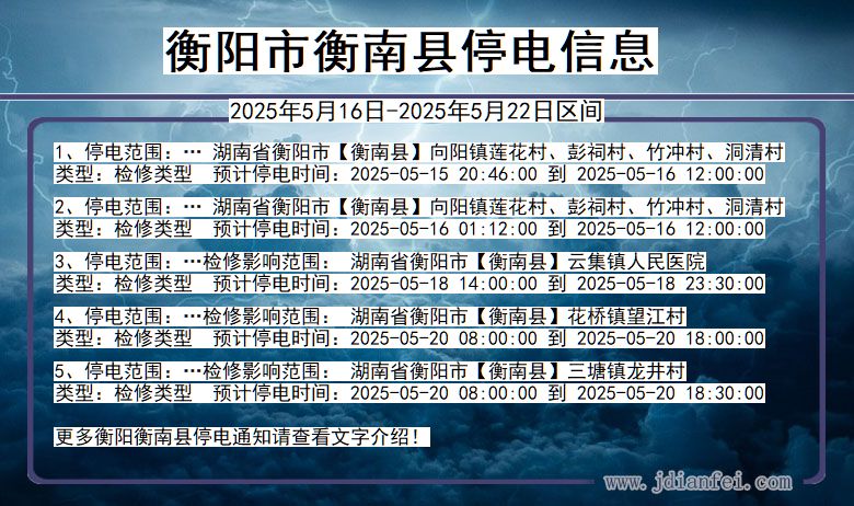 衡阳衡南停电通知 湖南省衡阳衡南停电通知
