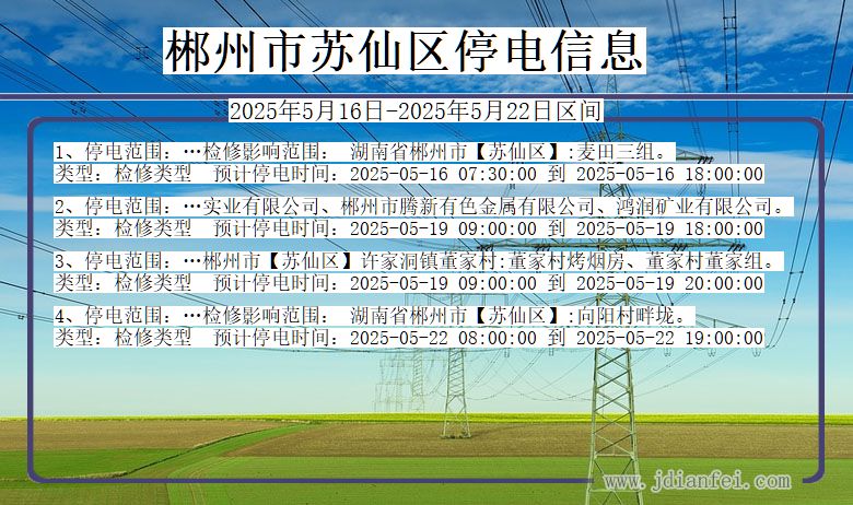 郴州苏仙停电通知 湖南省郴州苏仙停电通知