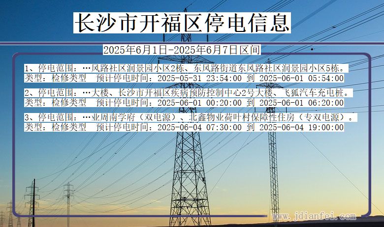 长沙开福停电通知 湖南省长沙开福停电通知