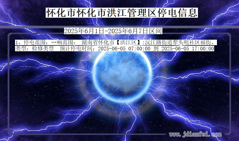 怀化怀化市洪江管理停电通知 湖南省怀化怀化市洪江管理停电通知