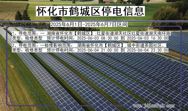 怀化鹤城停电通知 湖南省怀化鹤城停电通知