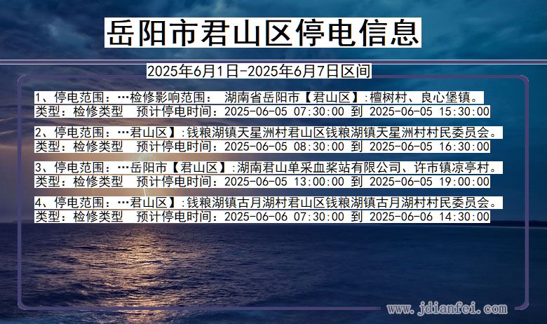 岳阳君山停电通知 湖南省岳阳君山停电通知