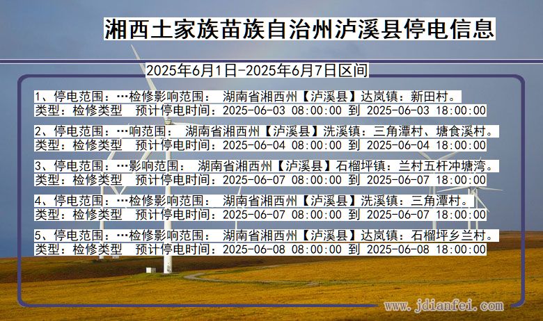 湘西泸溪停电通知 湖南省湘西泸溪停电通知