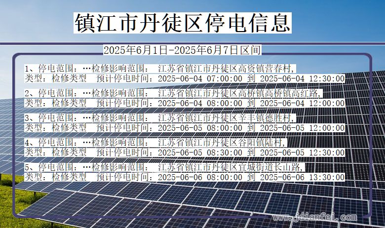 镇江丹徒停电通知 江苏省镇江丹徒停电通知