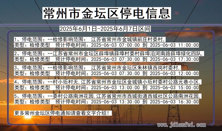 常州金坛停电通知 江苏省常州金坛停电通知
