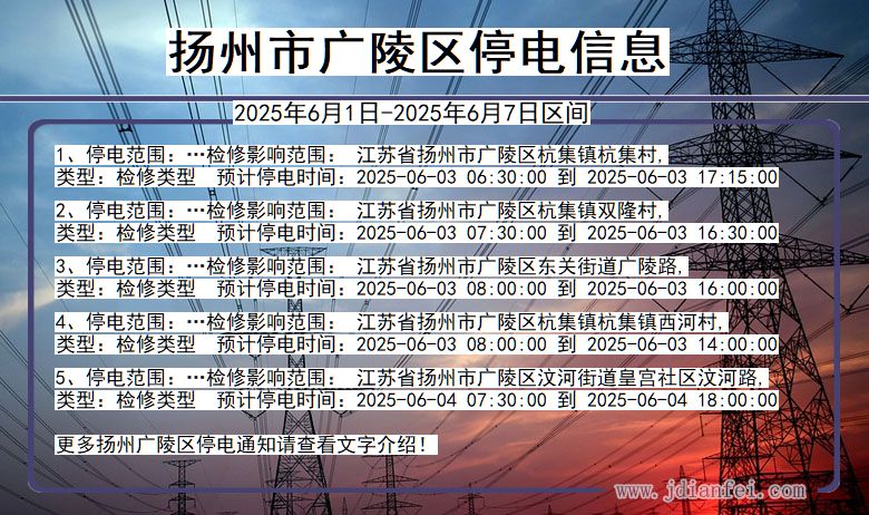 扬州广陵停电通知 江苏省扬州广陵停电通知