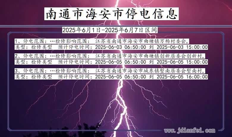 南通海安停电通知 江苏省南通海安停电通知