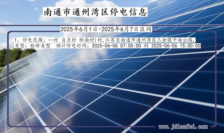 南通通州湾停电通知 江苏省南通通州湾停电通知