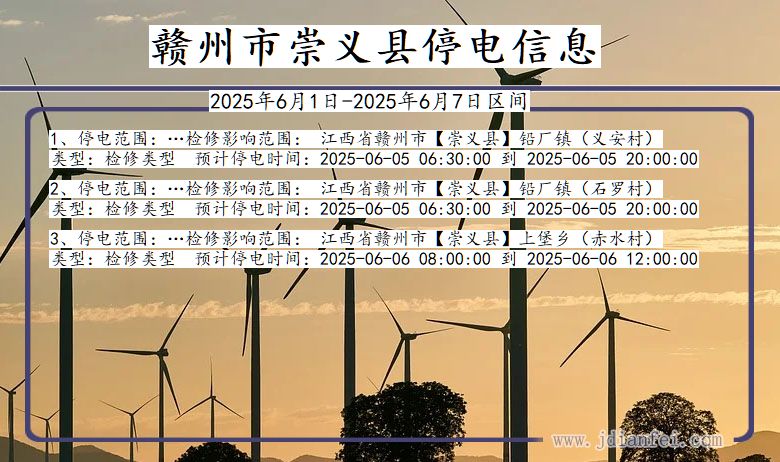 赣州崇义停电通知 江西省赣州崇义停电通知