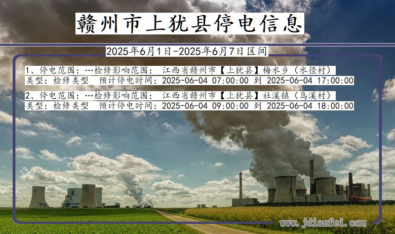 赣州上犹停电通知 江西省赣州上犹停电通知