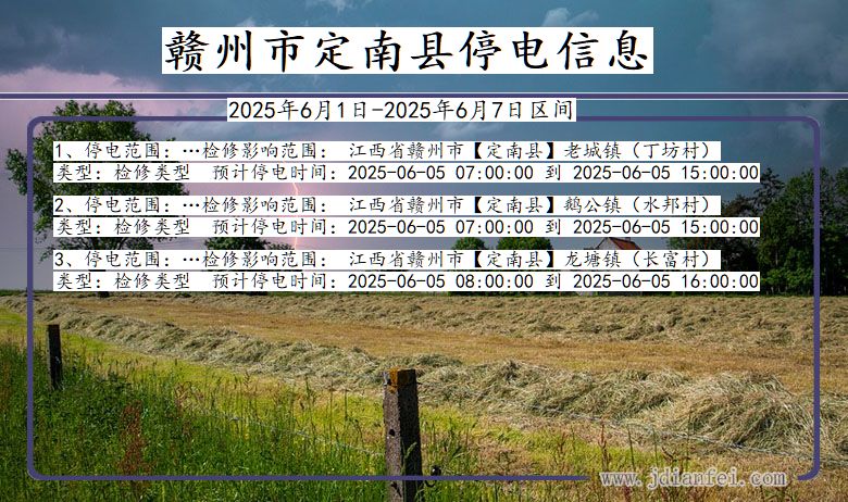 赣州定南停电通知 江西省赣州定南停电通知