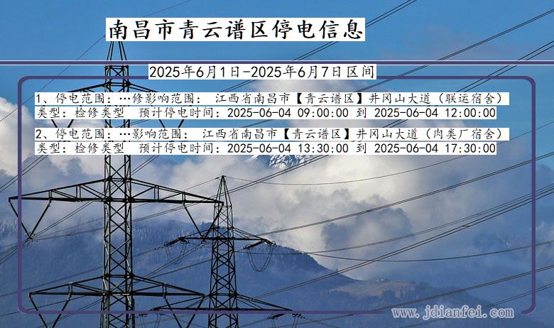 南昌青云谱停电通知 江西省南昌青云谱停电通知
