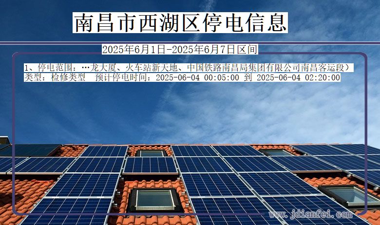 南昌西湖停电通知 江西省南昌西湖停电通知