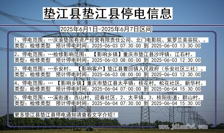 垫江县垫江停电通知 重庆市垫江县垫江停电通知