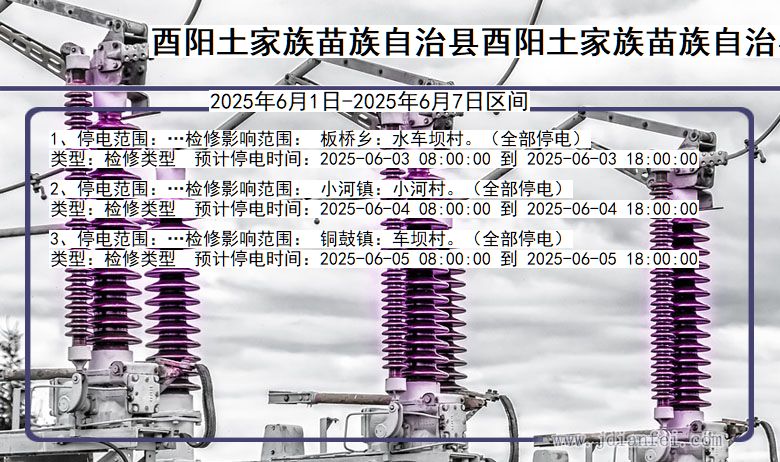 酉阳土家族苗族自治县酉阳土家族苗族自治停电通知 重庆市酉阳土家族苗族自治县酉阳土家族苗族自治停电通知