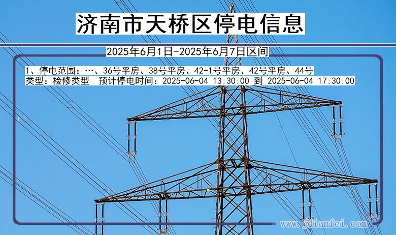 济南天桥停电通知 山东省济南天桥停电通知