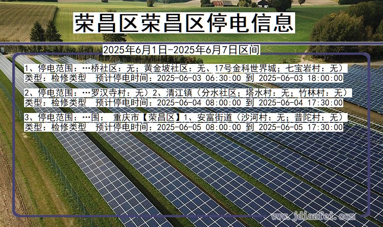 荣昌区荣昌停电通知 重庆市荣昌区荣昌停电通知