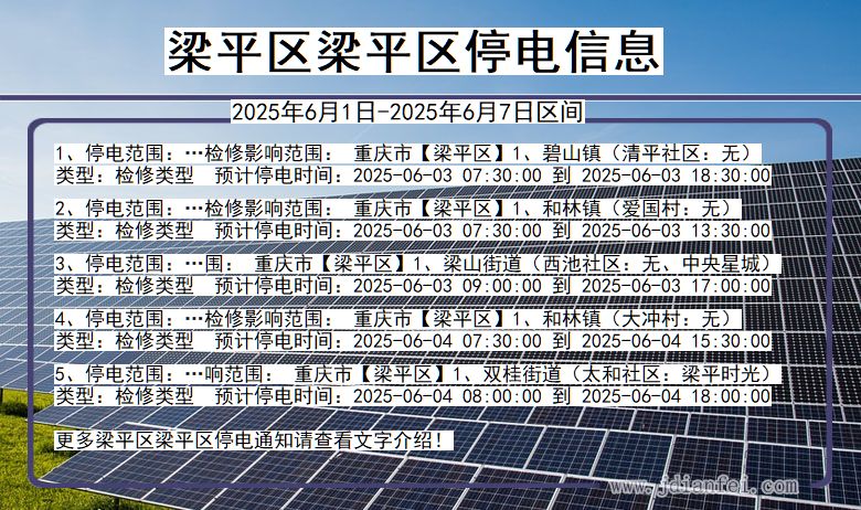 梁平区梁平停电通知 重庆市梁平区梁平停电通知