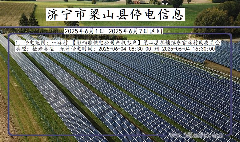 济宁梁山停电通知 山东省济宁梁山停电通知
