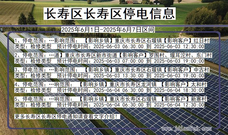 长寿区长寿停电通知 重庆市长寿区长寿停电通知