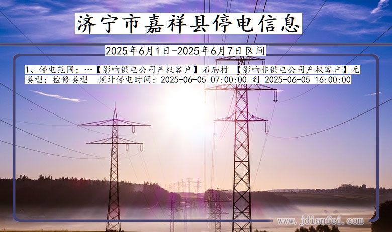 济宁嘉祥停电通知 山东省济宁嘉祥停电通知