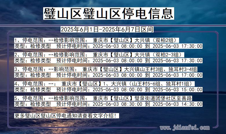 璧山区璧山停电通知 重庆市璧山区璧山停电通知