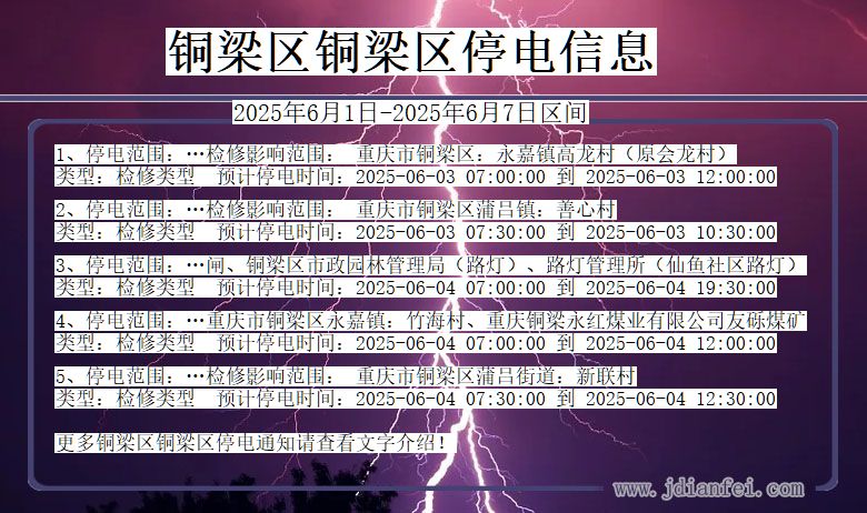 铜梁区铜梁停电通知 重庆市铜梁区铜梁停电通知