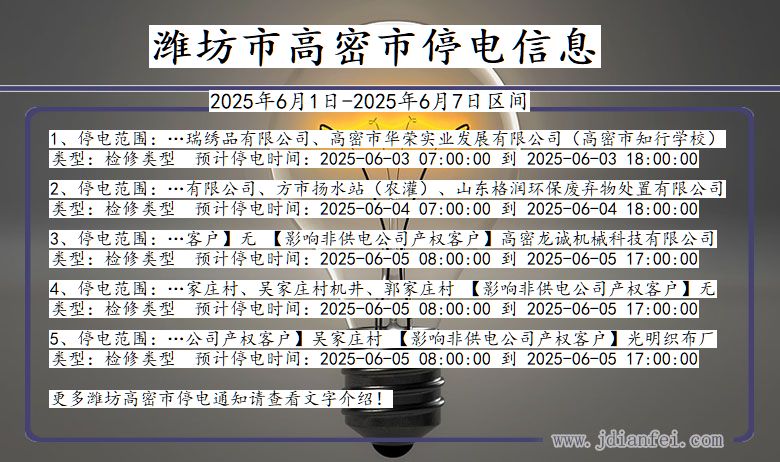 潍坊高密停电通知 山东省潍坊高密停电通知