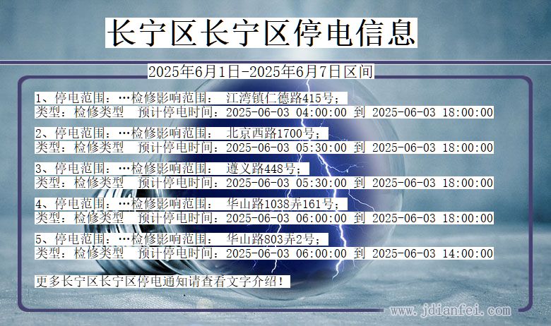长宁区长宁停电通知 上海市长宁区长宁停电通知