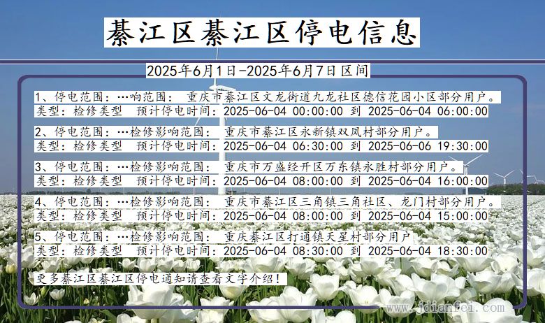 綦江区綦江停电通知 重庆市綦江区綦江停电通知