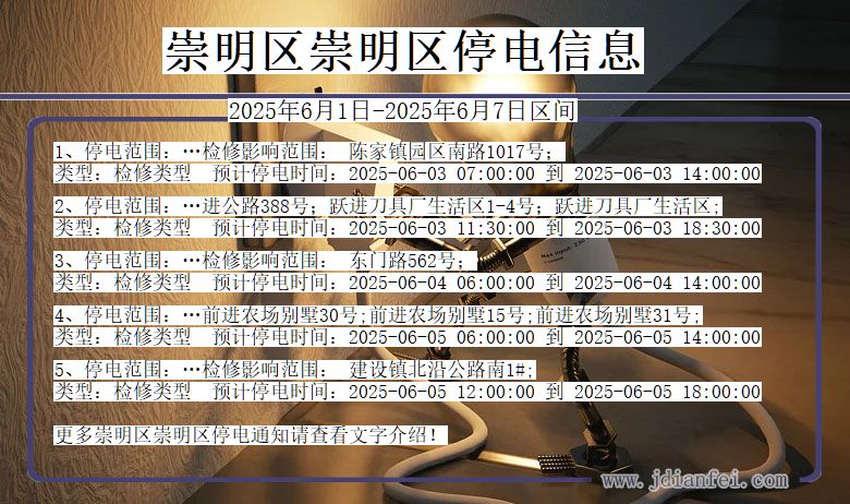 崇明区崇明停电通知 上海市崇明区崇明停电通知
