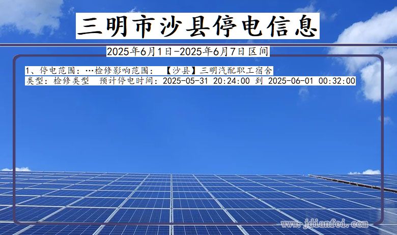 三明沙县停电通知 福建省三明沙县停电通知