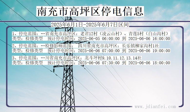 南充高坪停电通知 四川省南充高坪停电通知