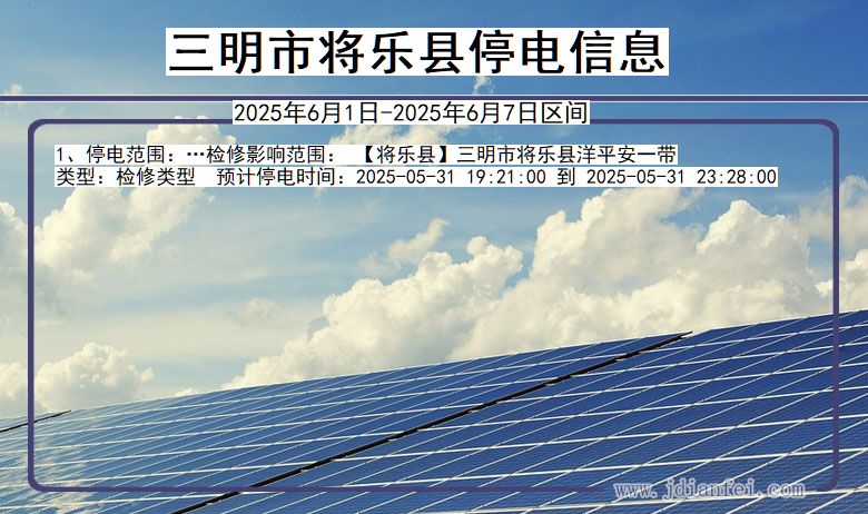 三明将乐停电通知 福建省三明将乐停电通知