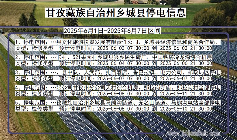 甘孜藏族自治州乡城停电通知 四川省甘孜藏族自治州乡城停电通知
