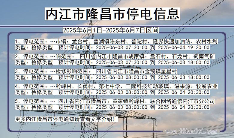 内江隆昌停电通知 四川省内江隆昌停电通知