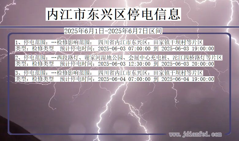 内江东兴停电通知 四川省内江东兴停电通知